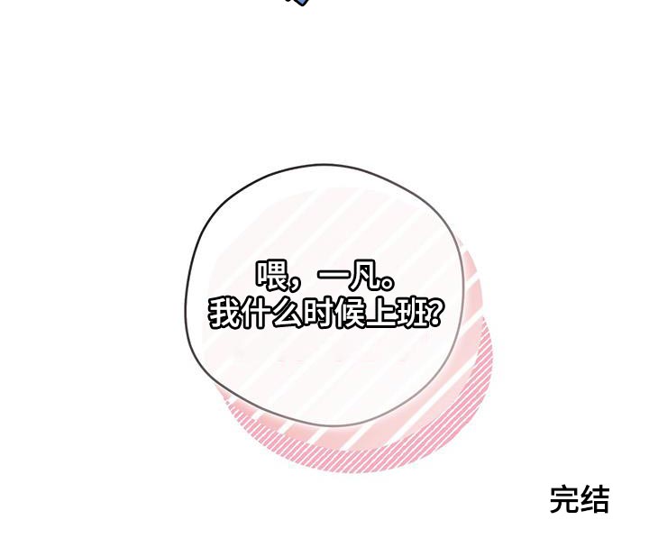 奇怪的梦境漫画,第146章：【第三季】什么时候上班？（完结）2图