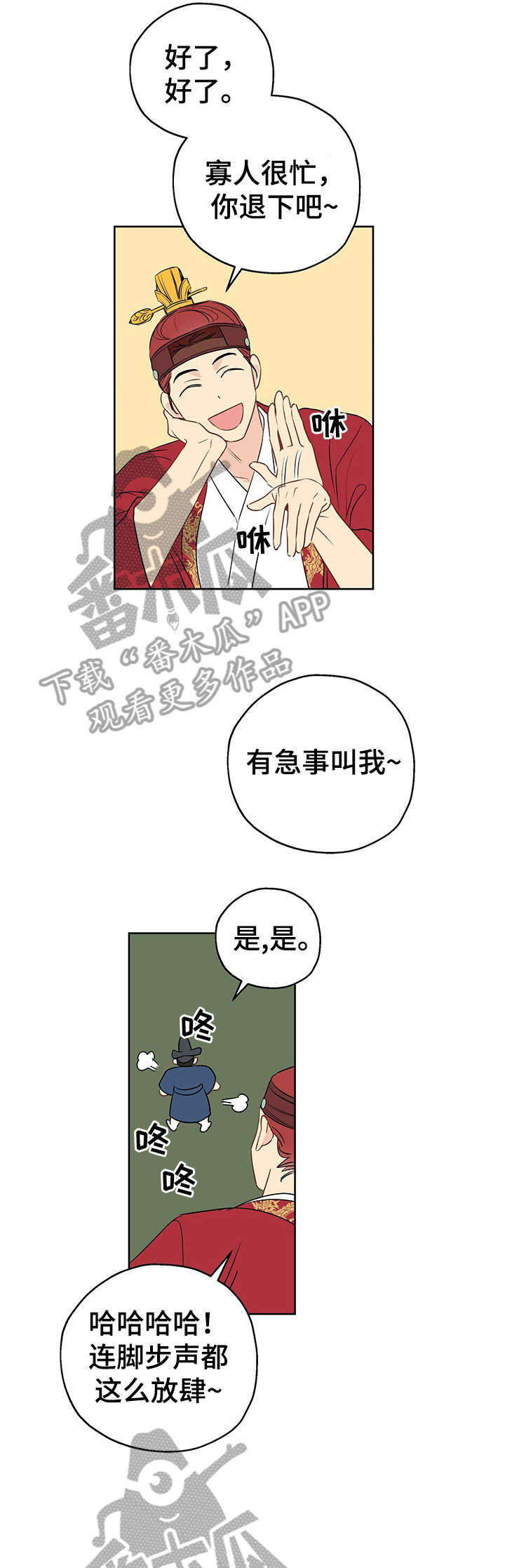 奇怪的梦境漫画,第16章：皇帝4图
