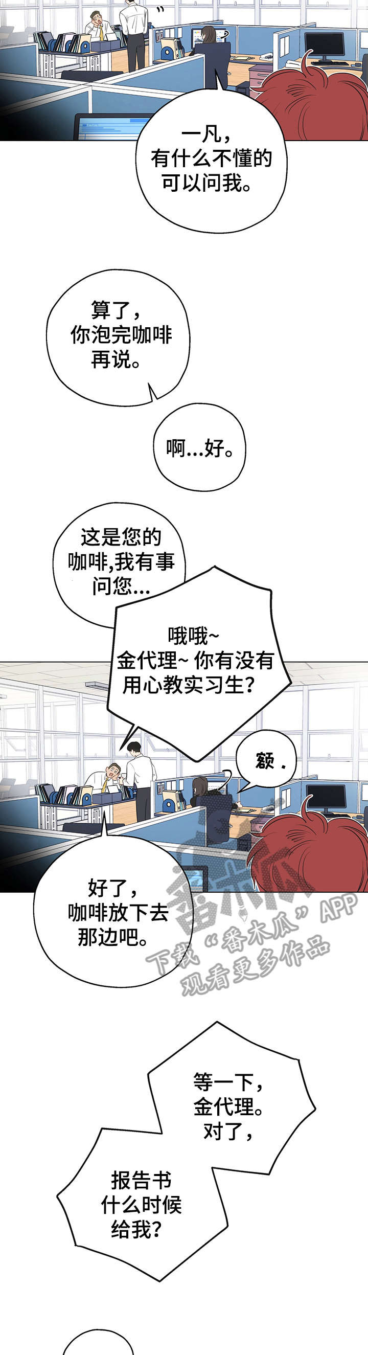 奇怪的梦境漫画,第5章：科长1图