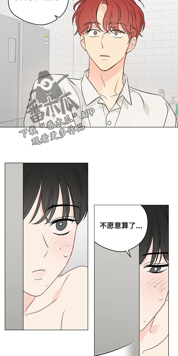 奇怪的梦境漫画,第98章：【第三季】鼓起勇气3图