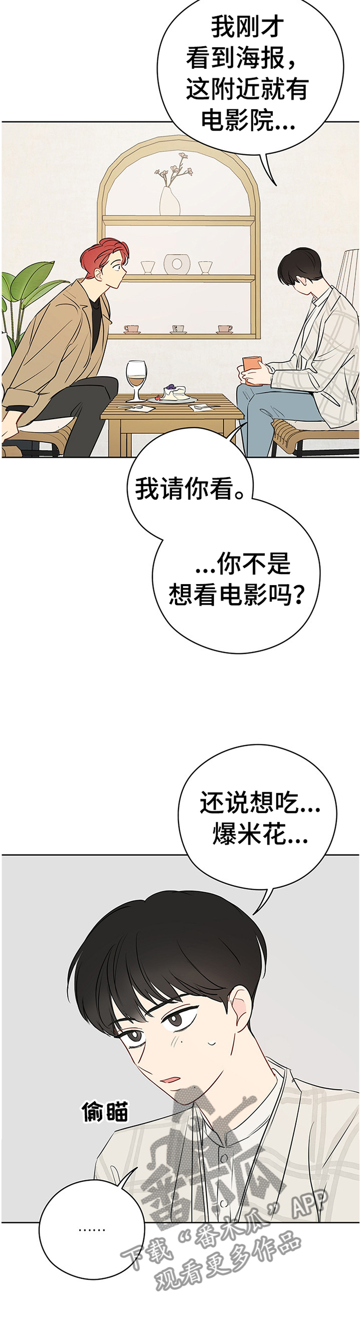 奇怪的梦境漫画,第41章：感觉怎么样?3图