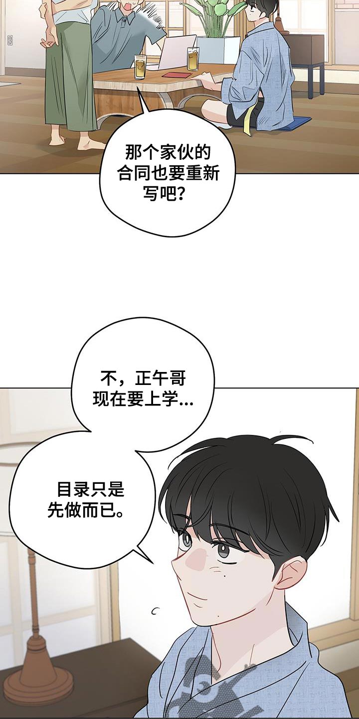 奇怪的梦境漫画,第146章：【第三季】什么时候上班？（完结）5图