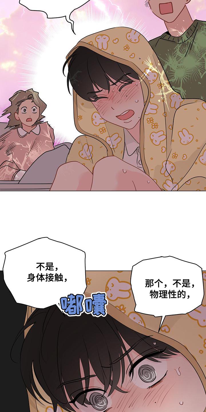 奇怪的梦境漫画,第109章：【第三季】赶走无礼的客人3图