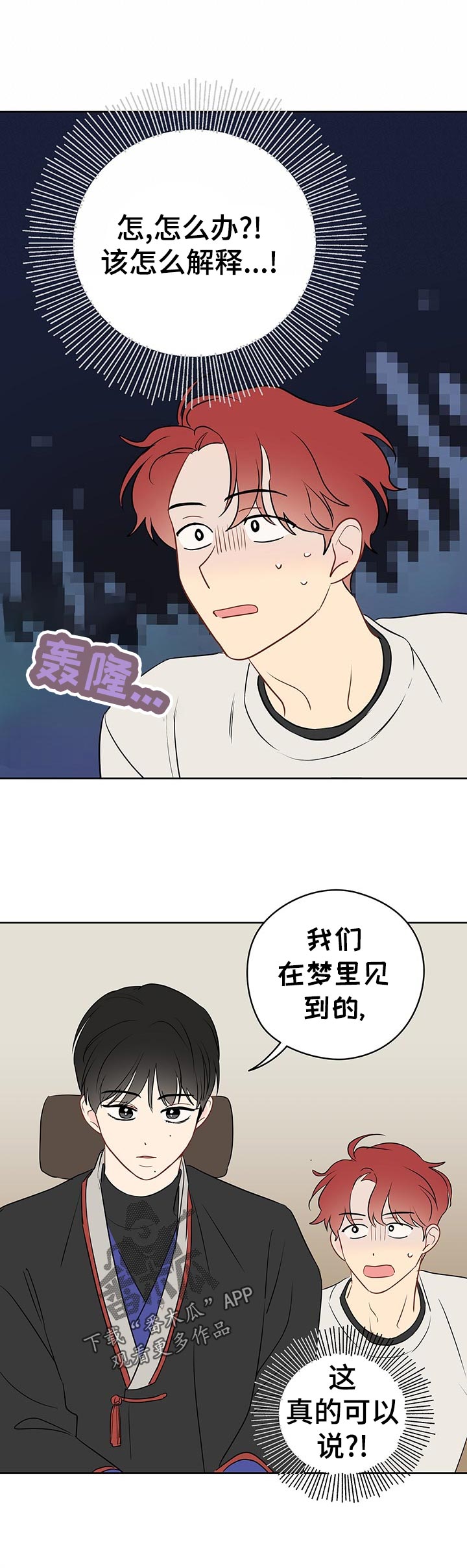 奇怪的梦境漫画,第52章：想亲亲？2图