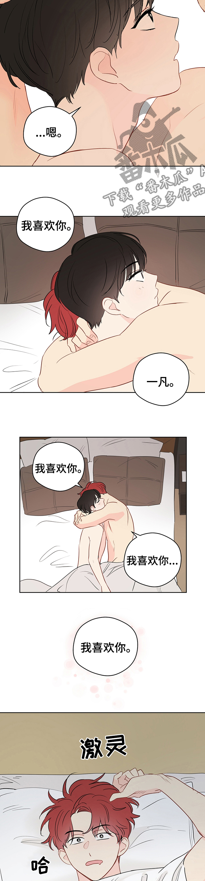 奇怪的梦境漫画,第62章：【第二季】喜欢我吗5图