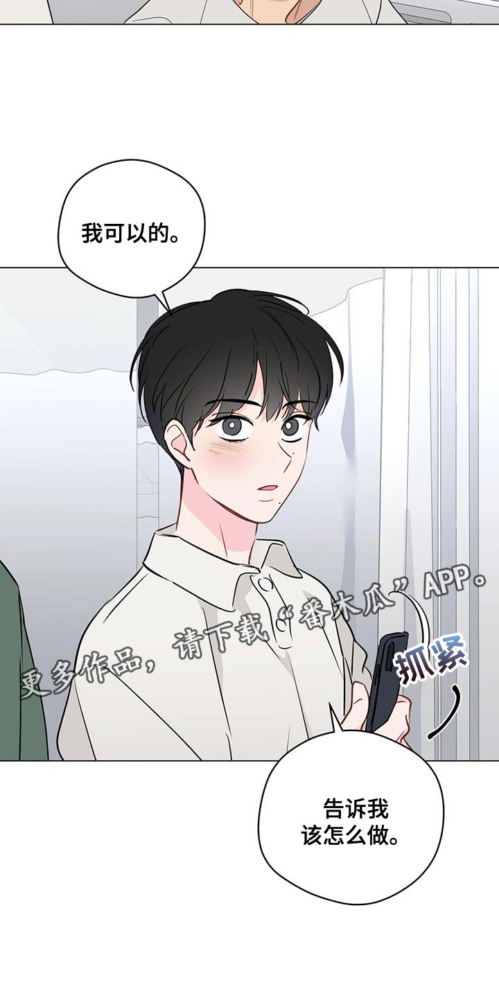 奇怪的梦境漫画,第110章：【第三季】我可以的2图