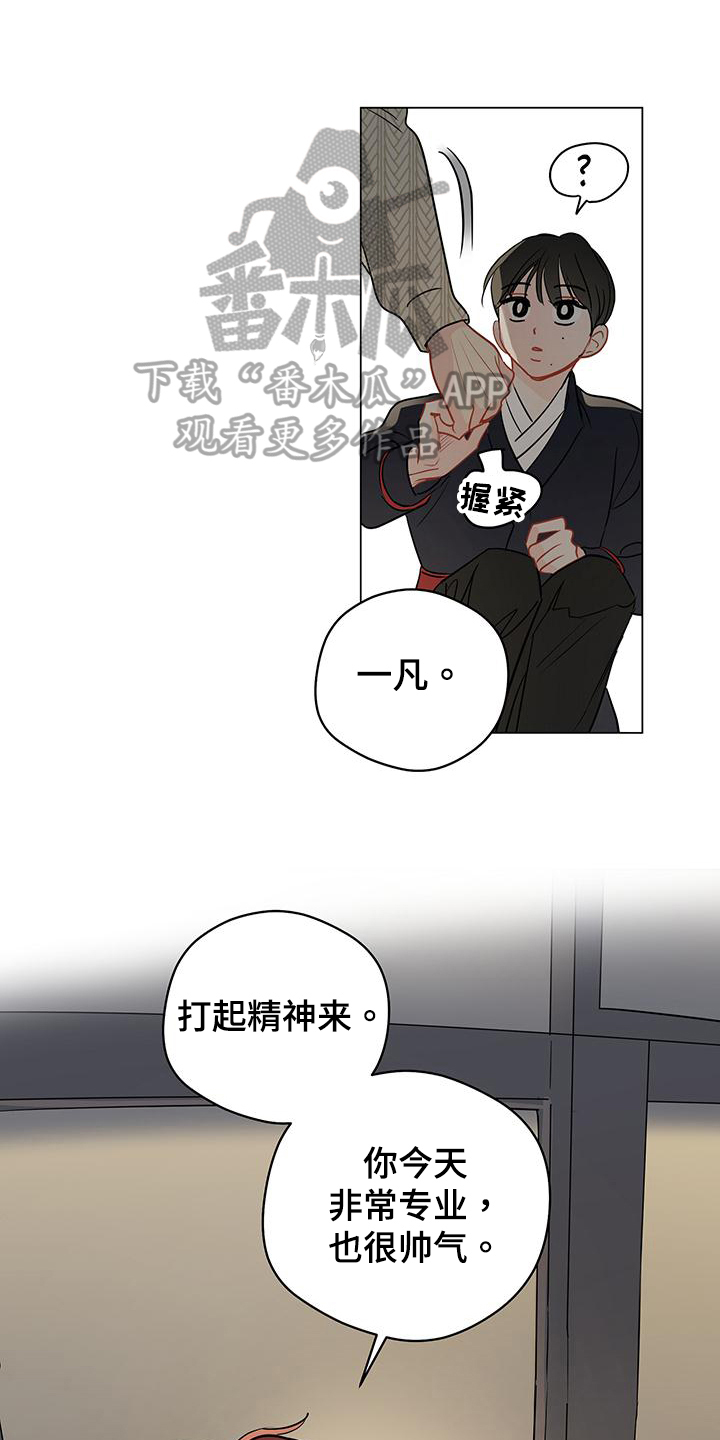 奇怪的梦境漫画,第96章：【第三季】鼓励3图