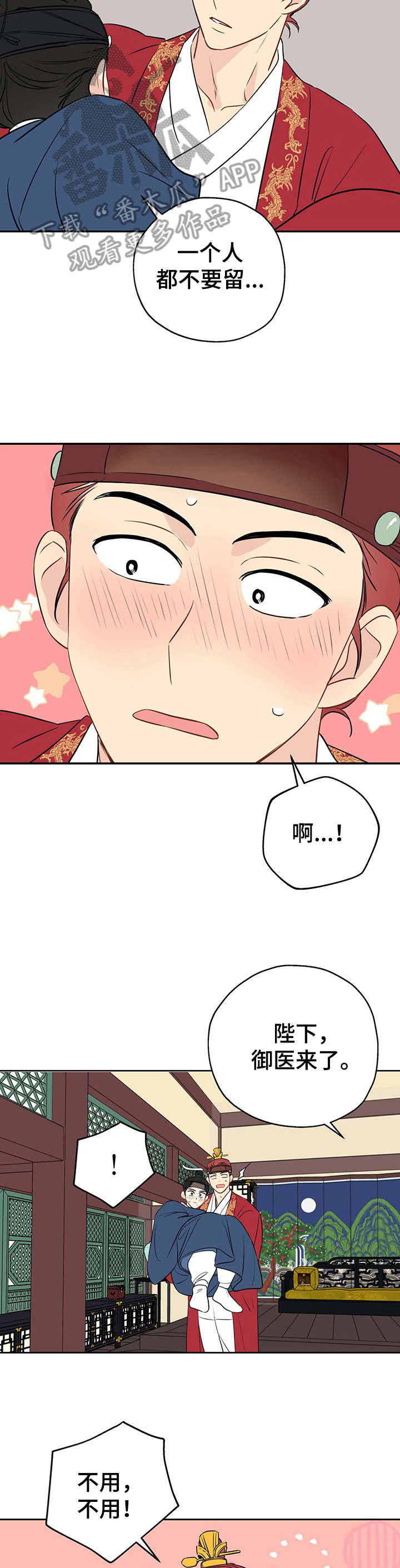 奇怪的梦境漫画,第18章：放肆3图