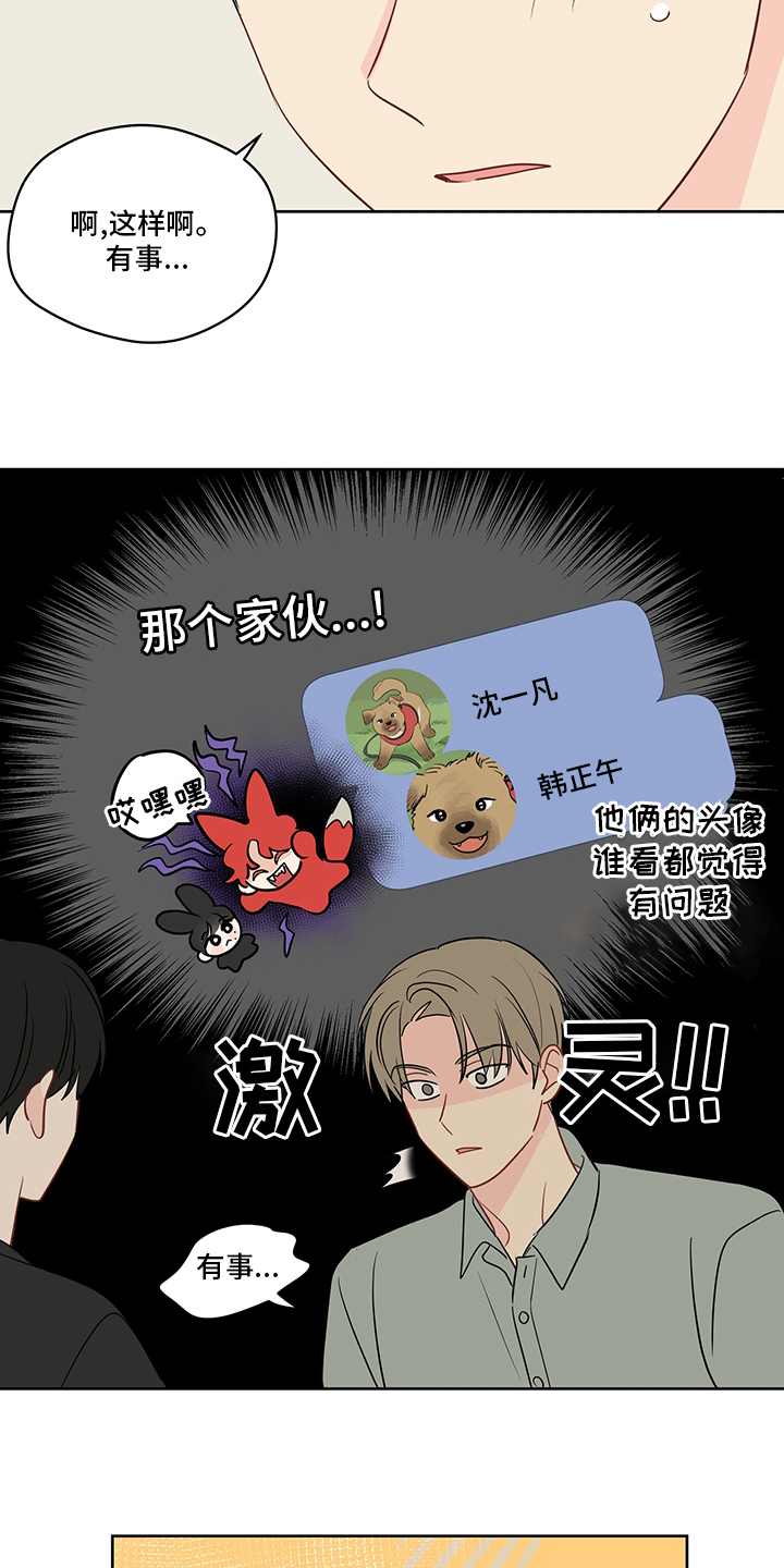 奇怪的梦境漫画,第86章：【第二季】我送你3图