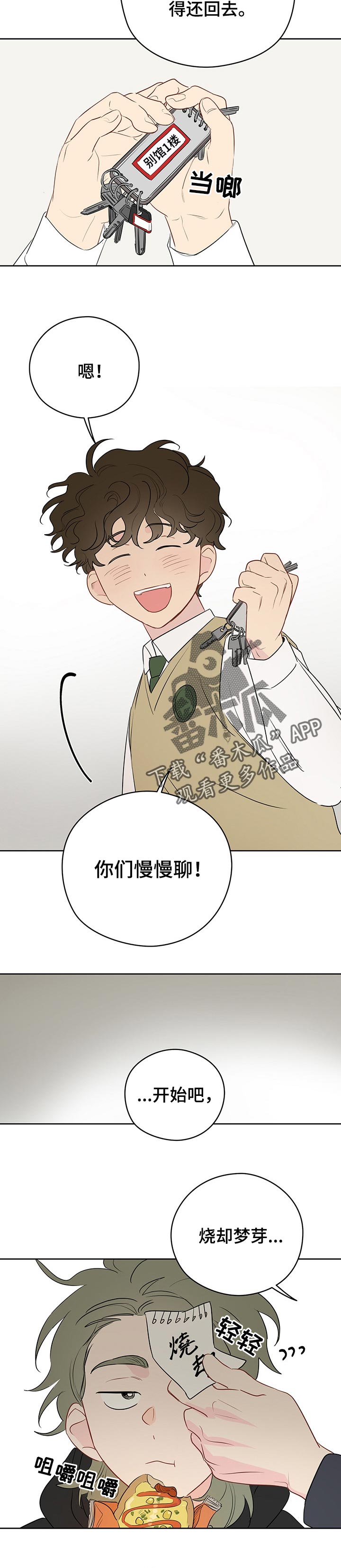 奇怪的梦境漫画,第34章：一直想说的话3图