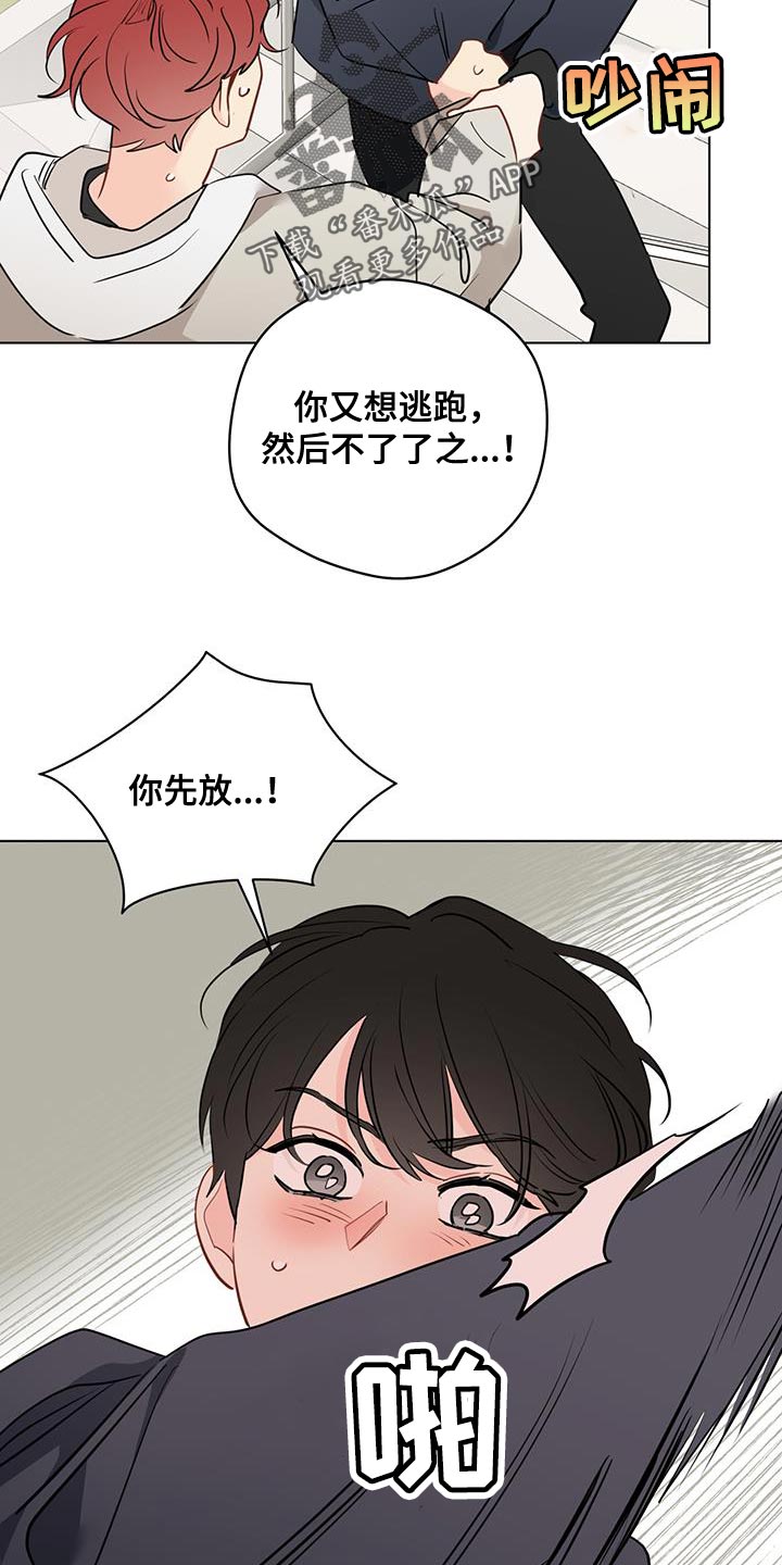 奇怪的梦境漫画,第128章：【第三季】突然4图
