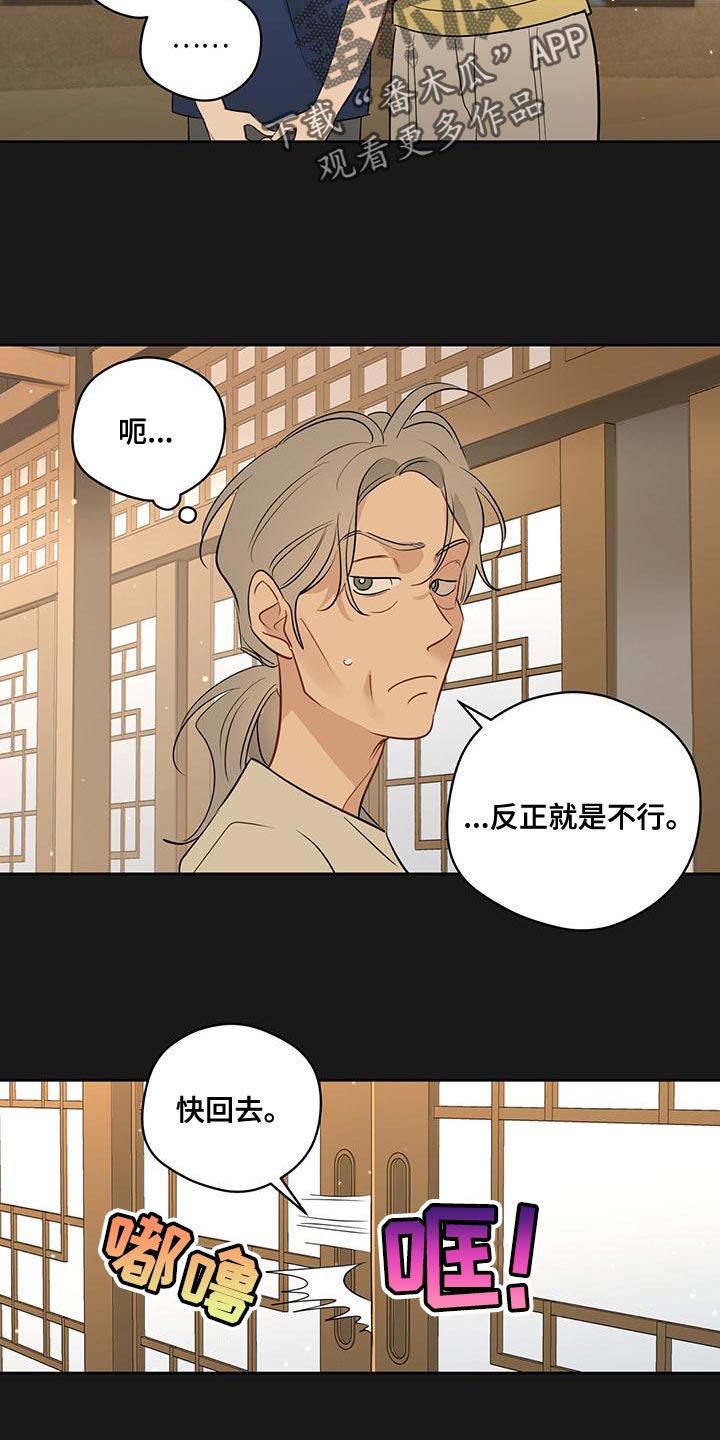 奇怪的梦境漫画,第105章：【第三季】都是我的错4图