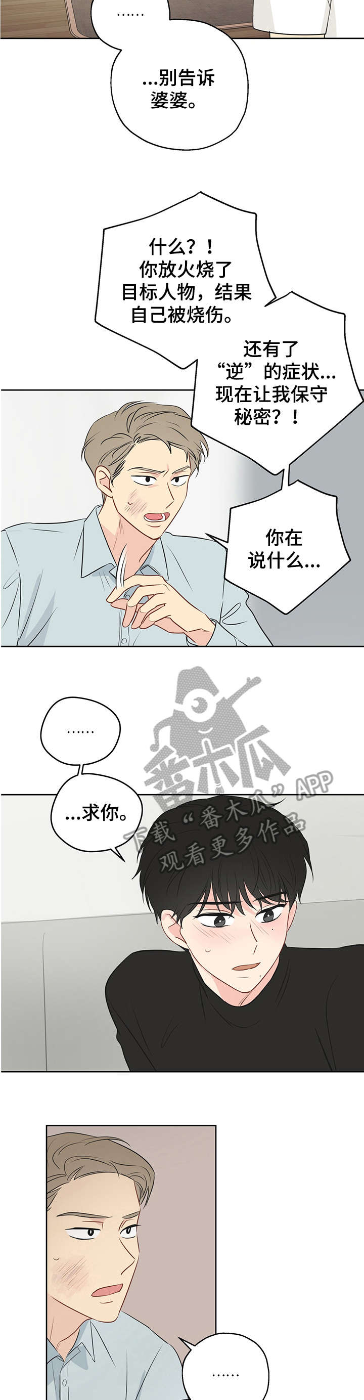 奇怪的梦境漫画,第11章：幸好1图