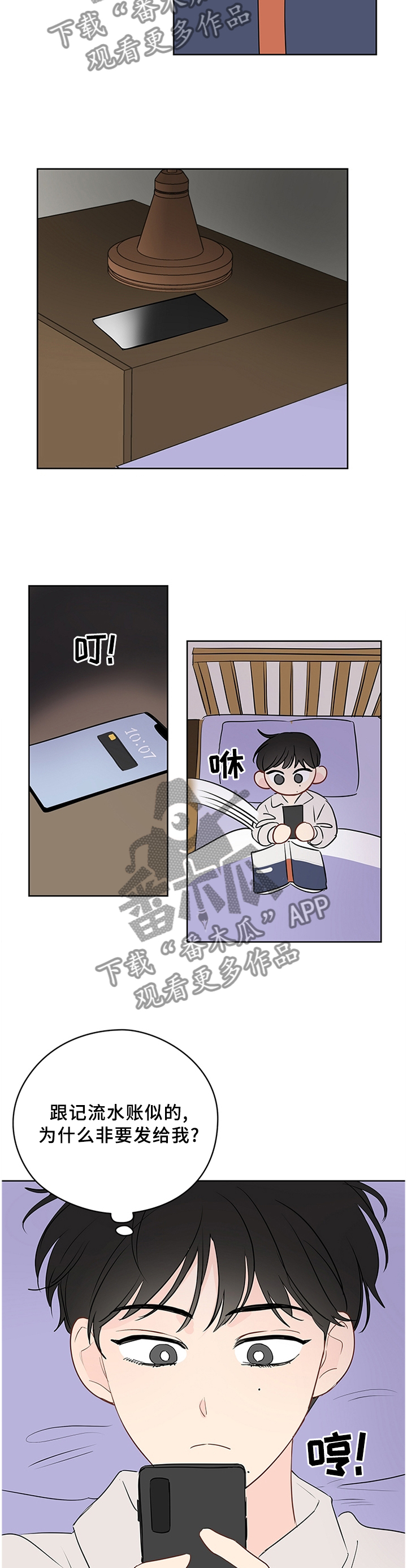 奇怪的梦境漫画,第37章：流水账的聊天2图