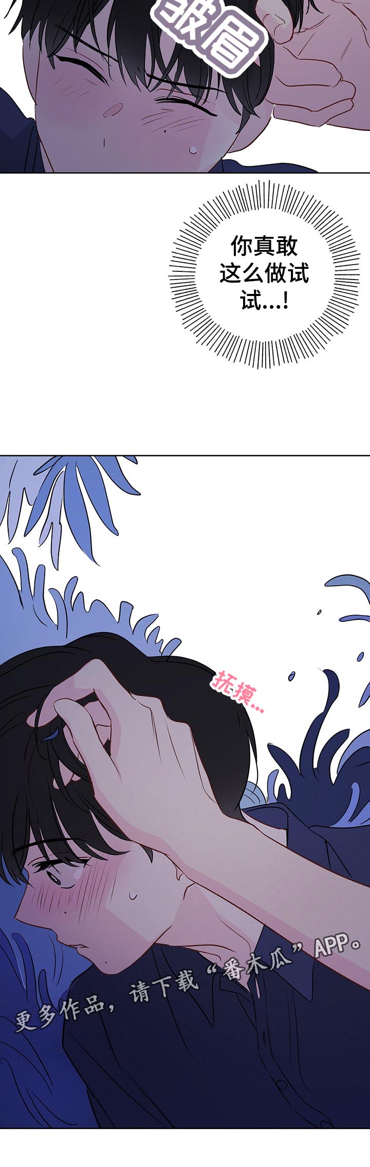 奇怪的梦境漫画,第51章：只是这么看着2图