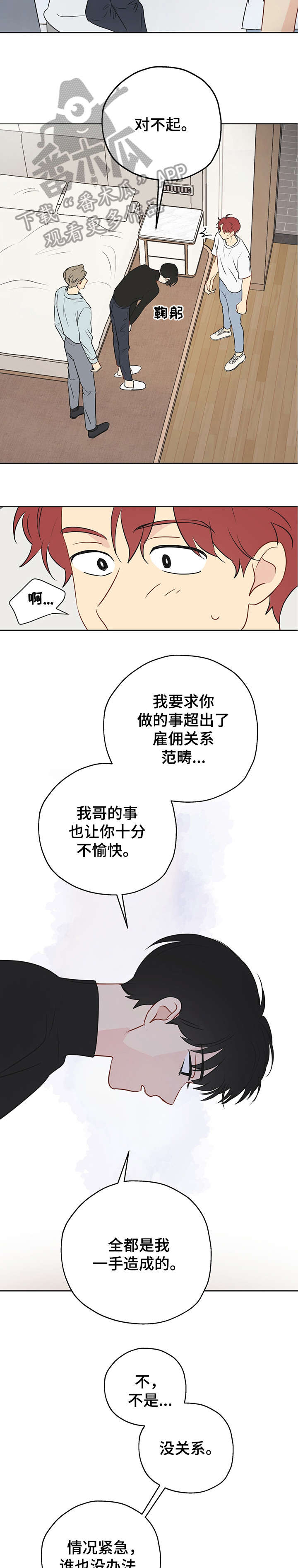 奇怪的梦境漫画,第12章：补偿2图