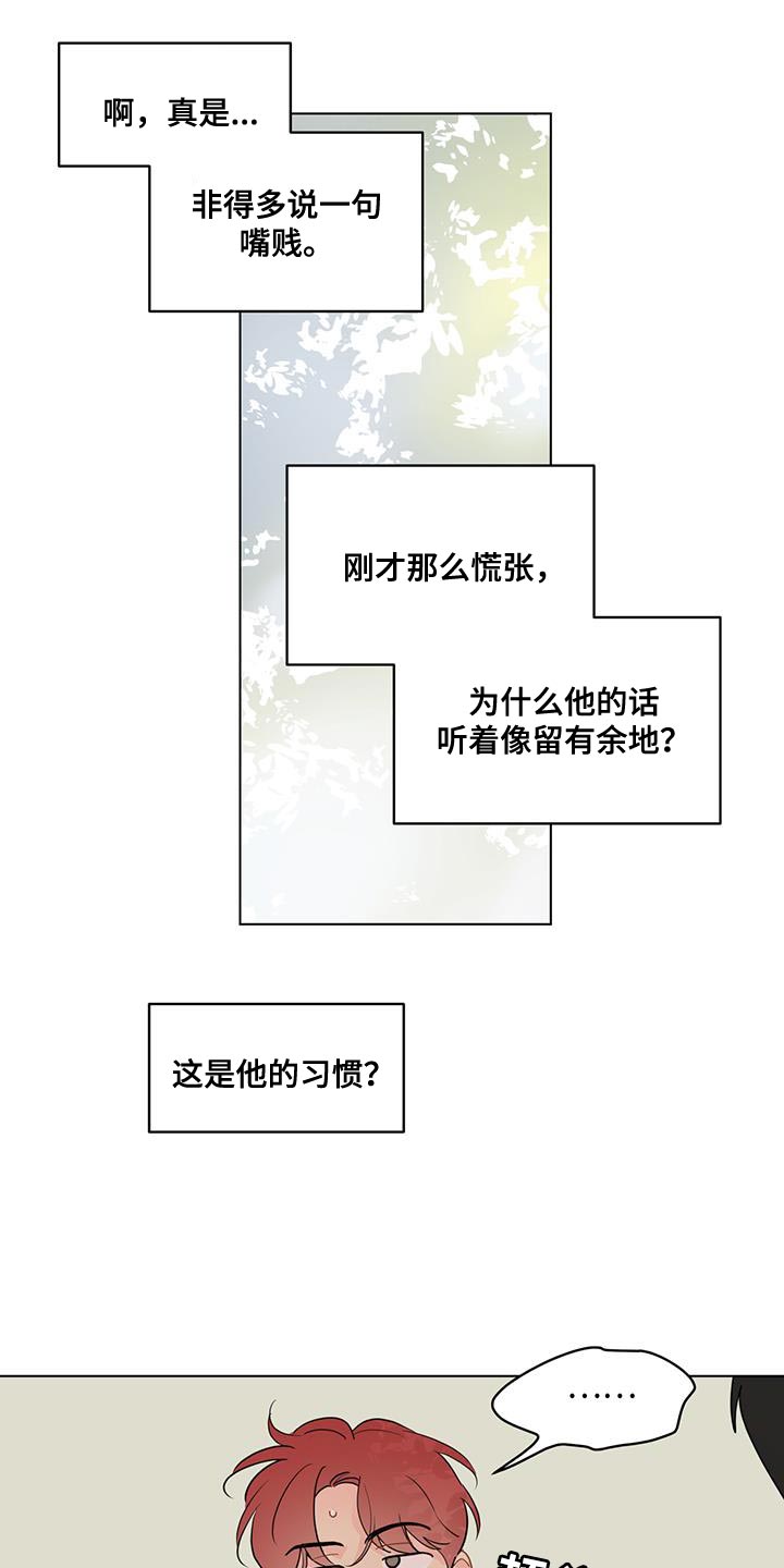 奇怪的梦境漫画,第129章：【第三季】试过之后3图