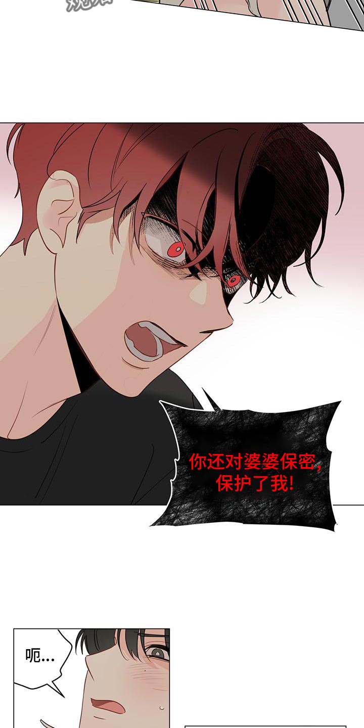 奇怪的梦境漫画,第102章：【第三季】你什么都不准做2图