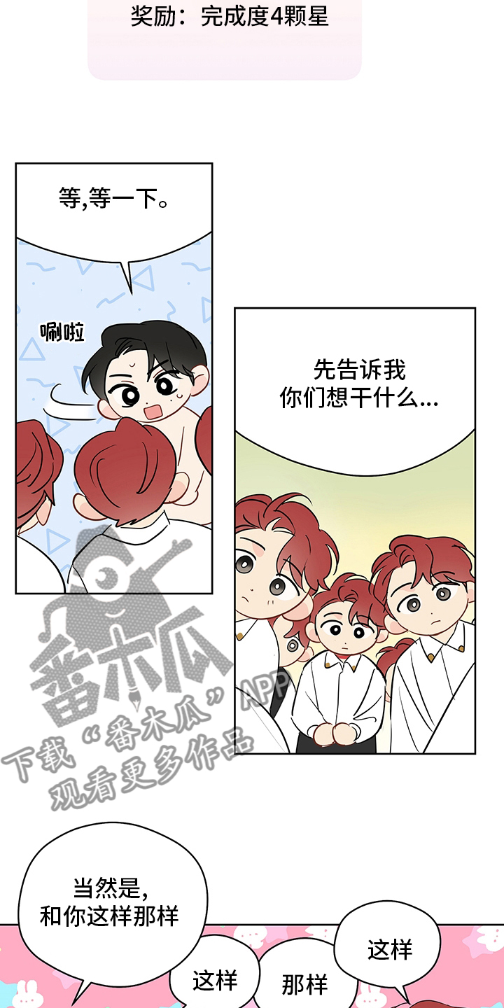 奇怪的梦境漫画,第72章：【第二季】任务邀请5图