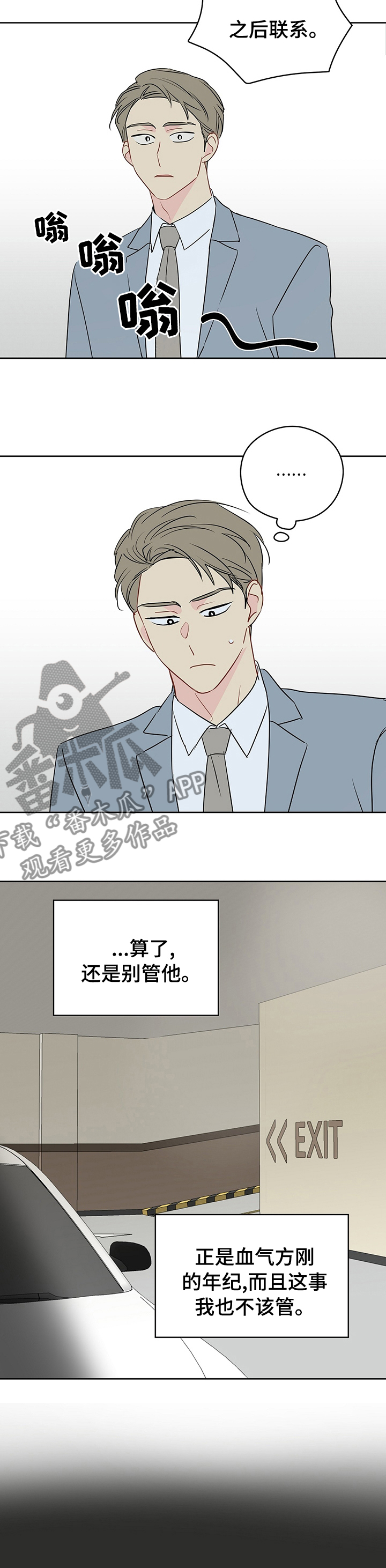奇怪的梦境漫画,第54章：【第一季完结】系好安全带2图