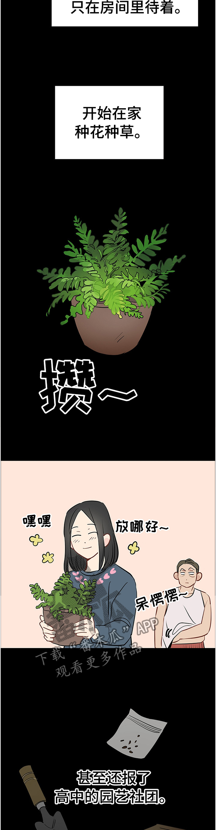 奇怪的梦境漫画,第43章：和植物说话4图