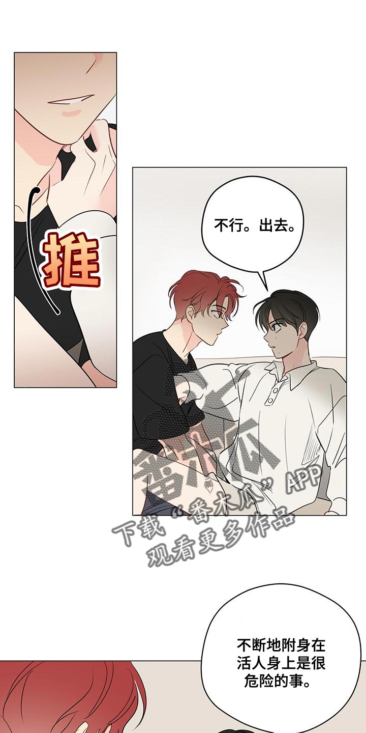 奇怪的梦境漫画,第101章：【第三季】强制手段2图
