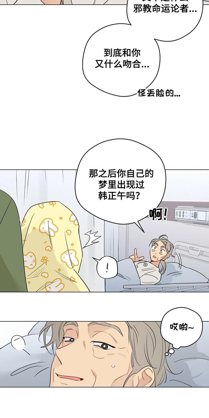 奇怪的梦境漫画,第108章：【第三季】别隐瞒了2图
