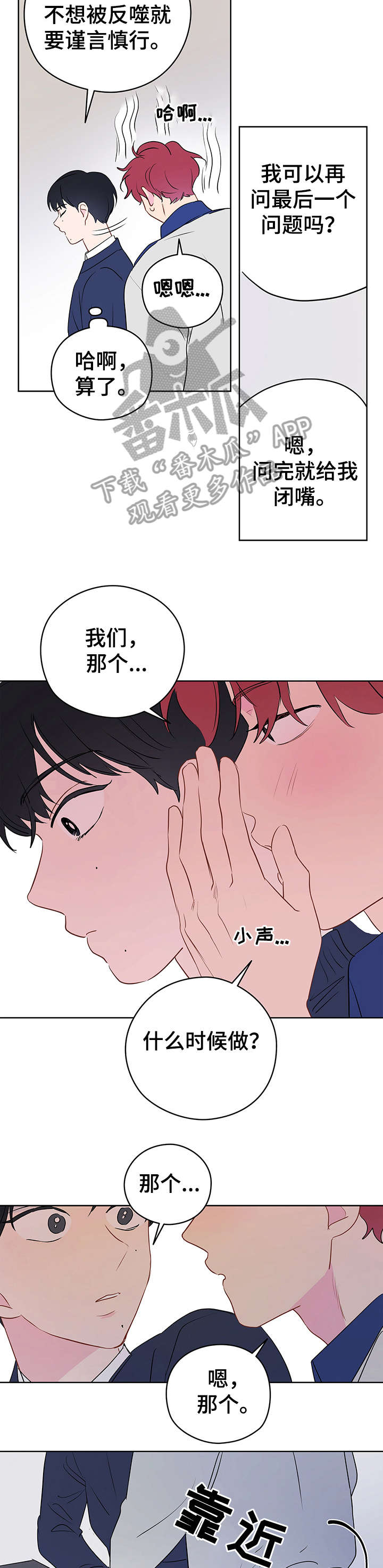 奇怪的梦境漫画,第26章：学校5图