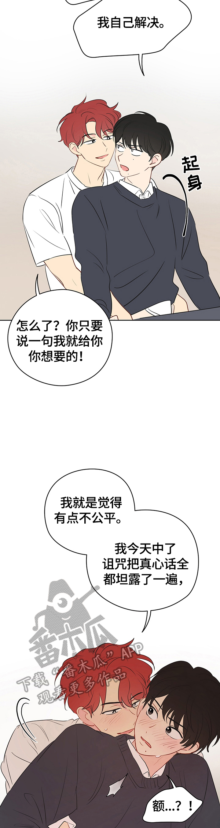 奇怪的梦境漫画,第30章：不是亲兄弟2图