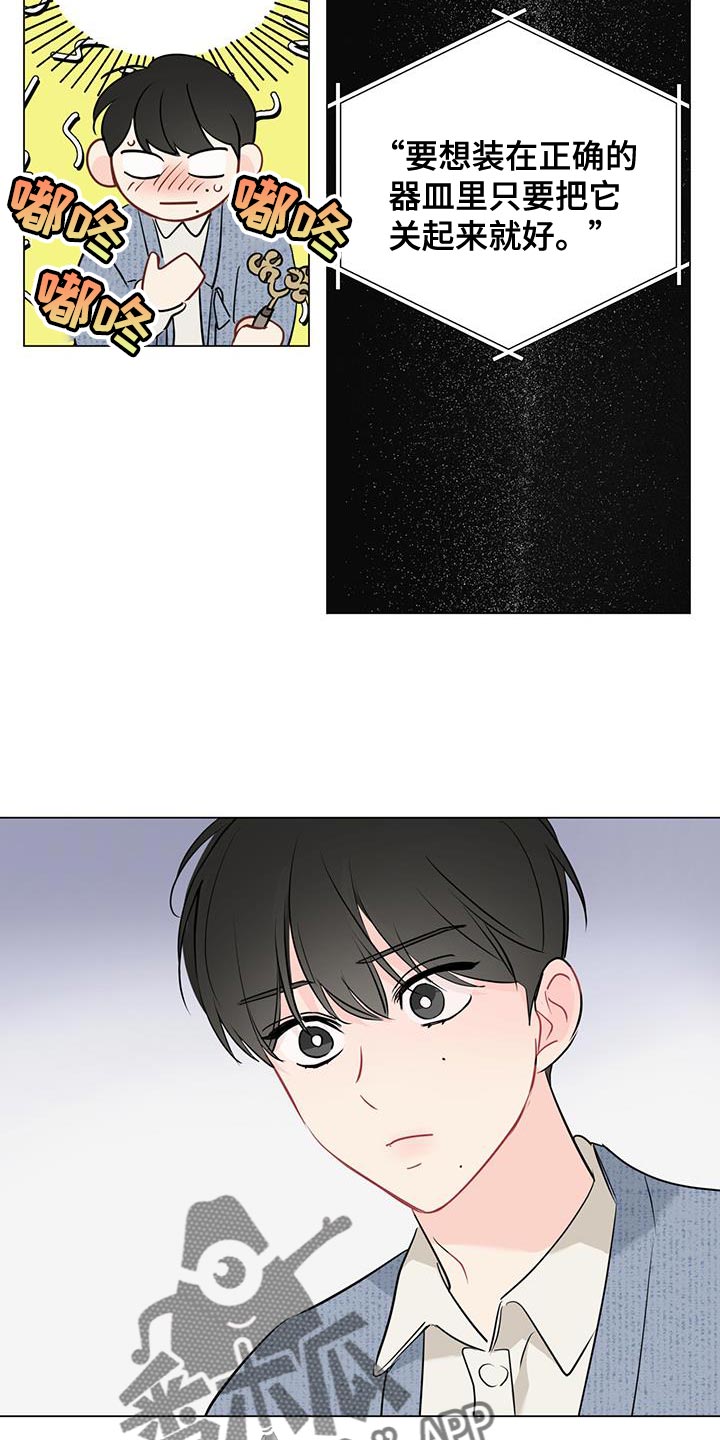 奇怪的梦境漫画,第112章：【第三季】怀疑的东西真多5图