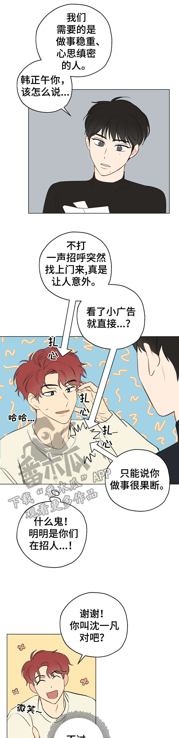 奇怪的梦境漫画,第2章：试试看5图