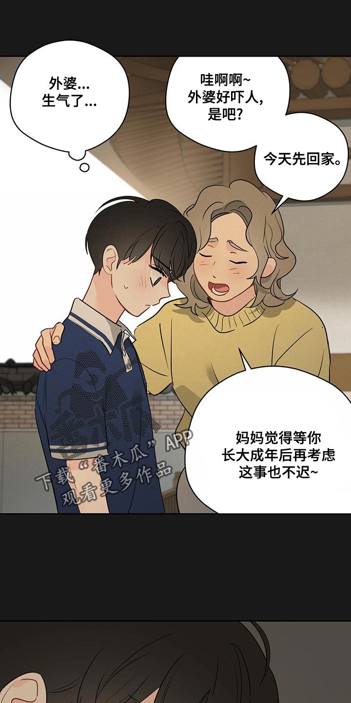 奇怪的梦境漫画,第105章：【第三季】都是我的错5图