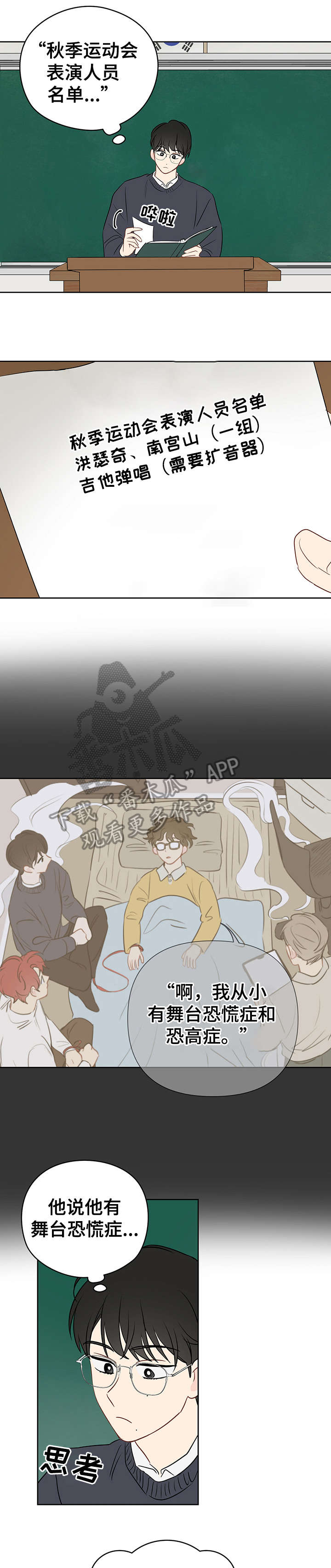 奇怪的梦境漫画,第28章：起哄2图