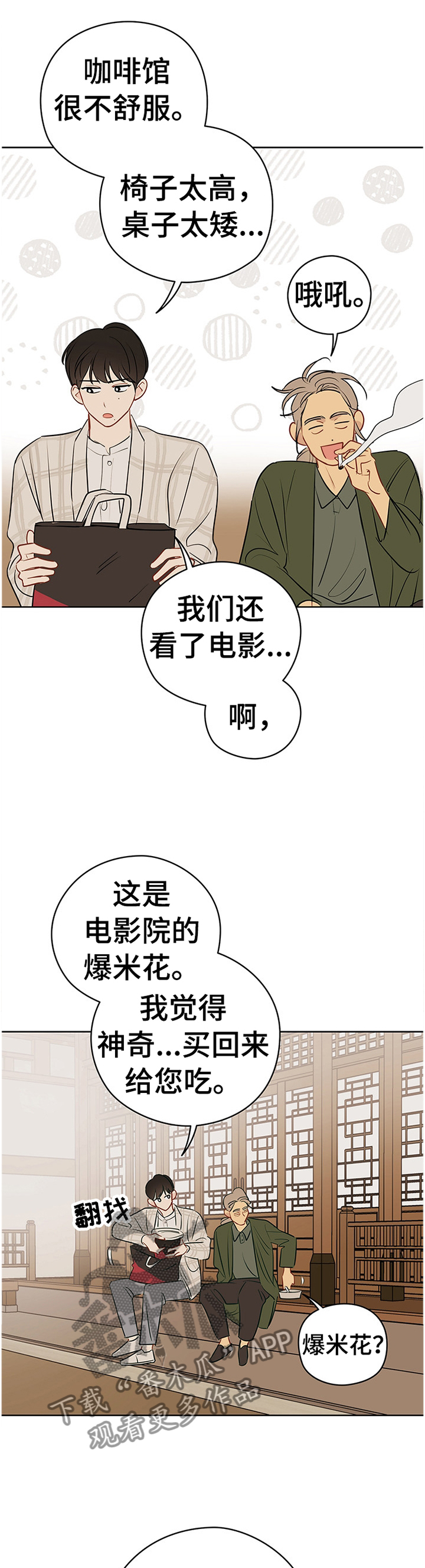 奇怪的梦境漫画,第41章：感觉怎么样?4图