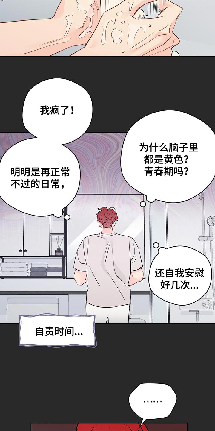 奇怪的梦境漫画,第132章：【第三季】必须是梦才行3图