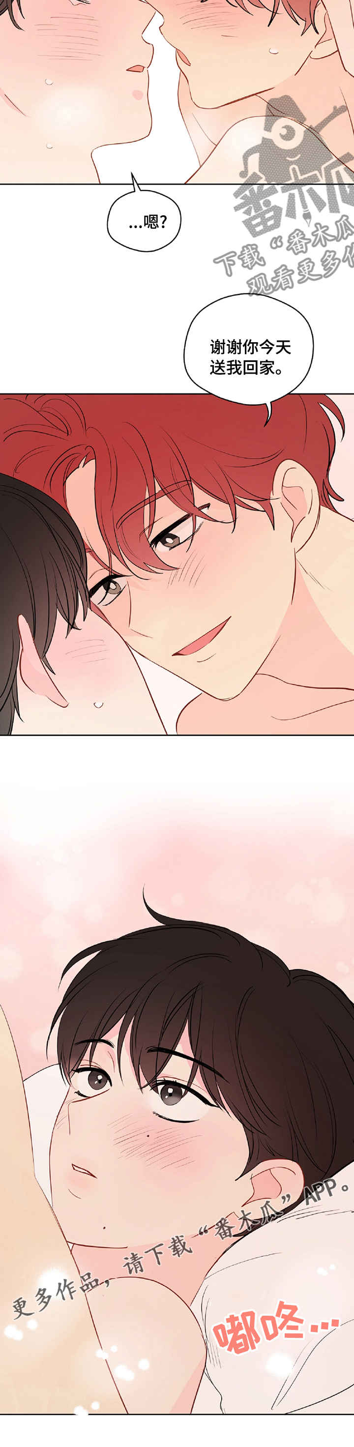 奇怪的梦境漫画,第57章：【第二季】游刃有余4图