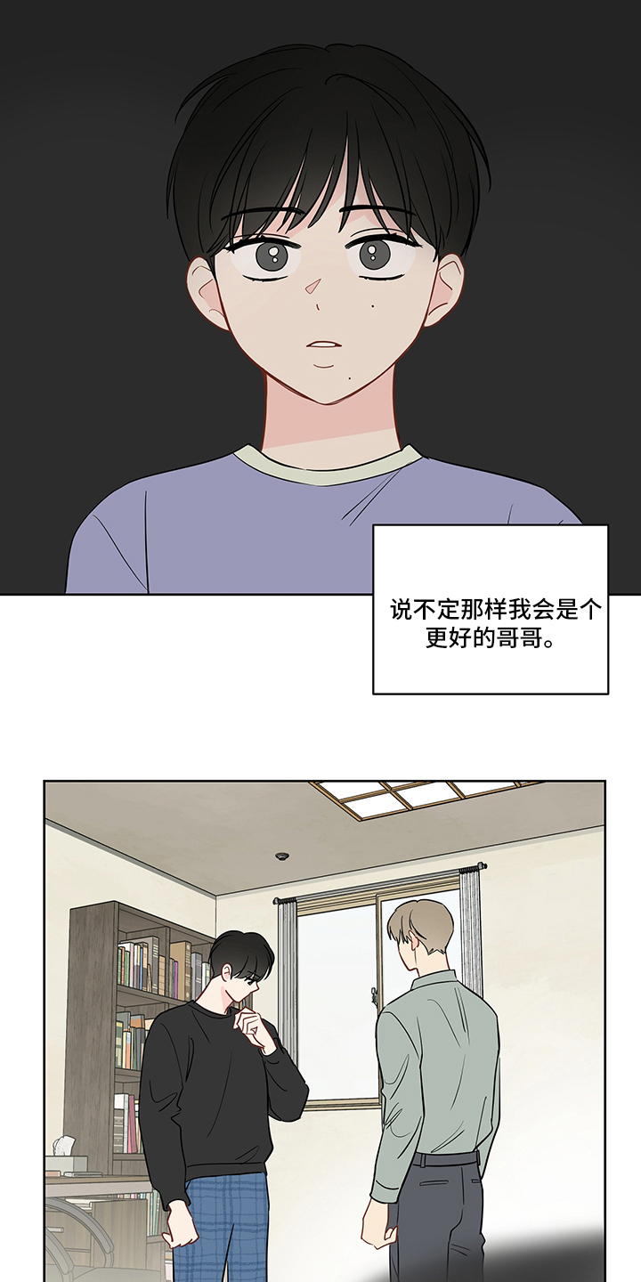 奇怪的梦境漫画,第86章：【第二季】我送你3图