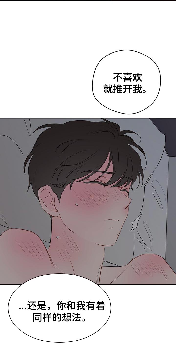 奇怪的梦境漫画,第141章：【第三季】我会吃醋2图