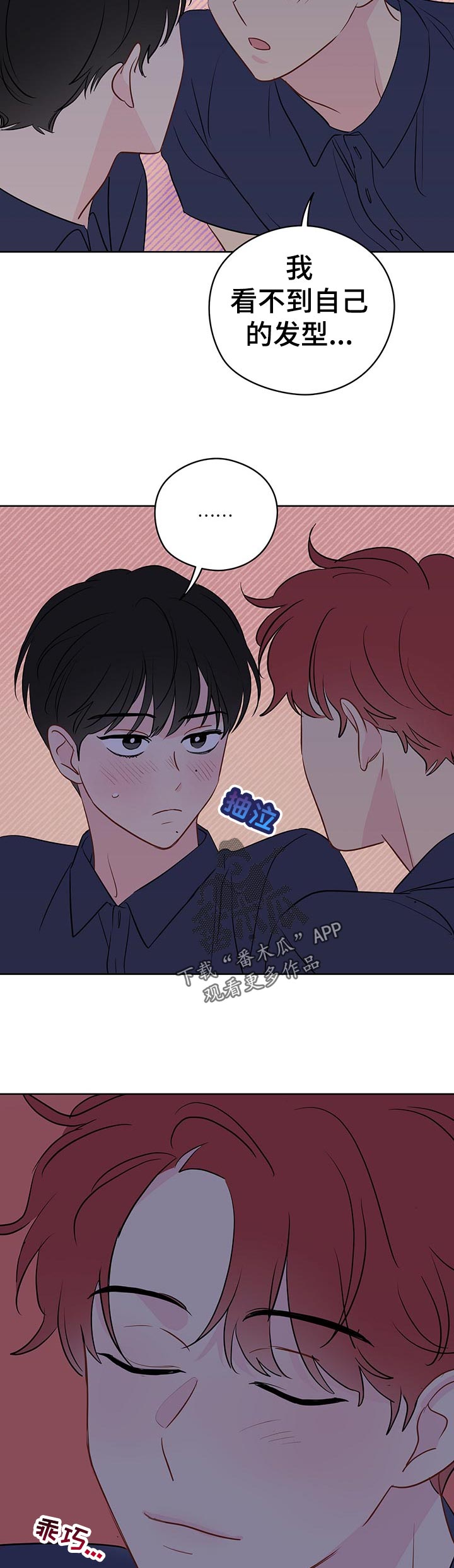 奇怪的梦境漫画,第51章：只是这么看着2图