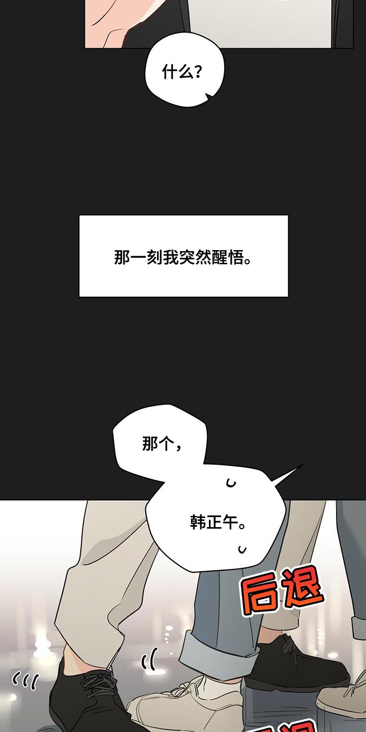奇怪的梦境漫画,第135章：【第三季】顺从3图