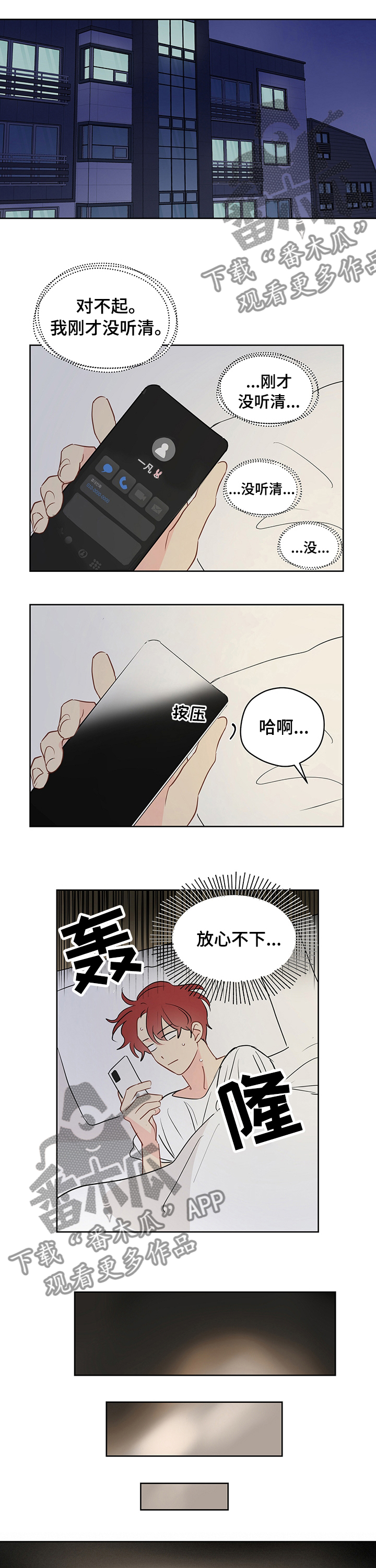 奇怪的梦境漫画,第60章：【第二季】马上回来4图