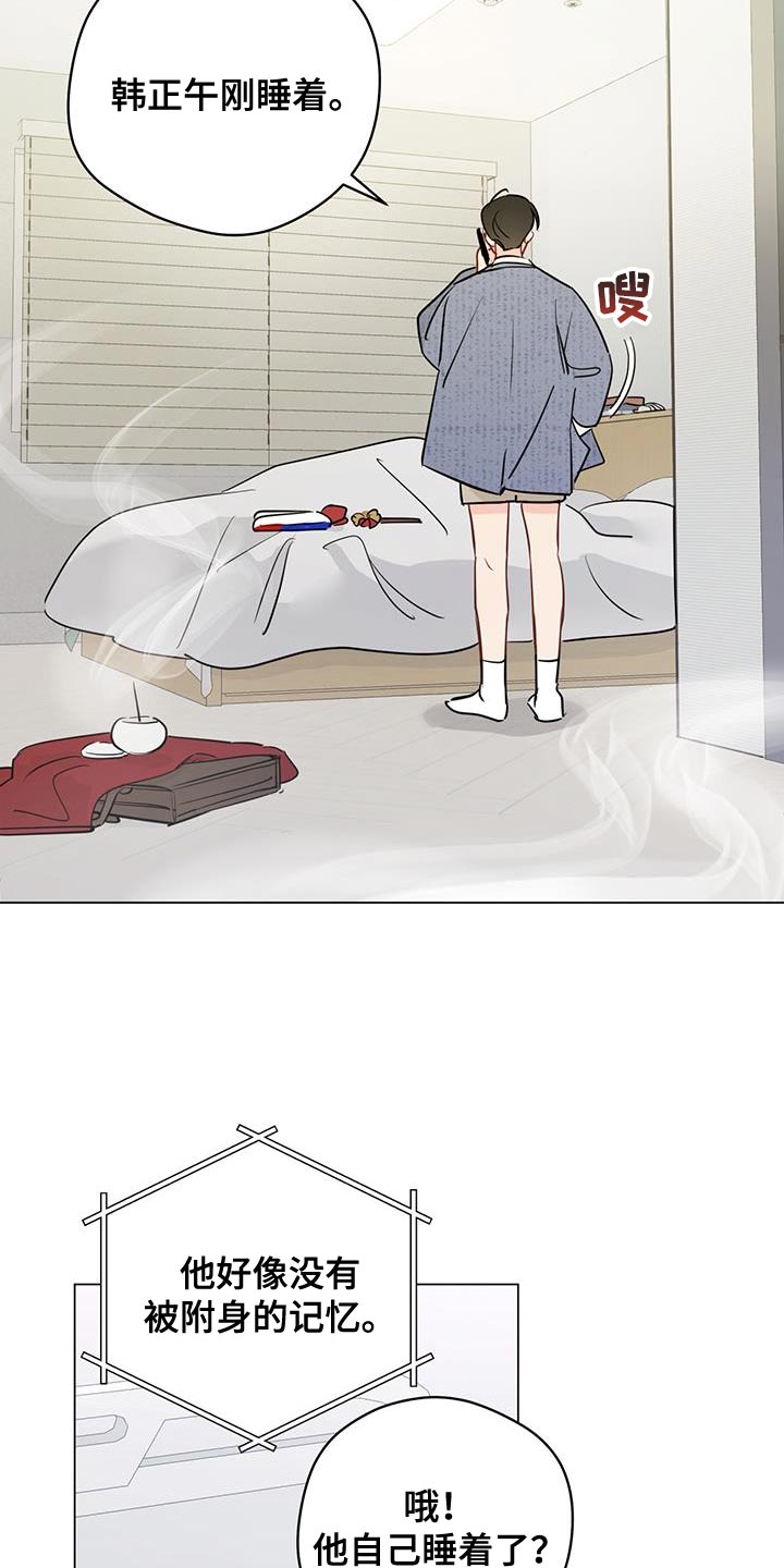 奇怪的梦境漫画,第112章：【第三季】怀疑的东西真多2图