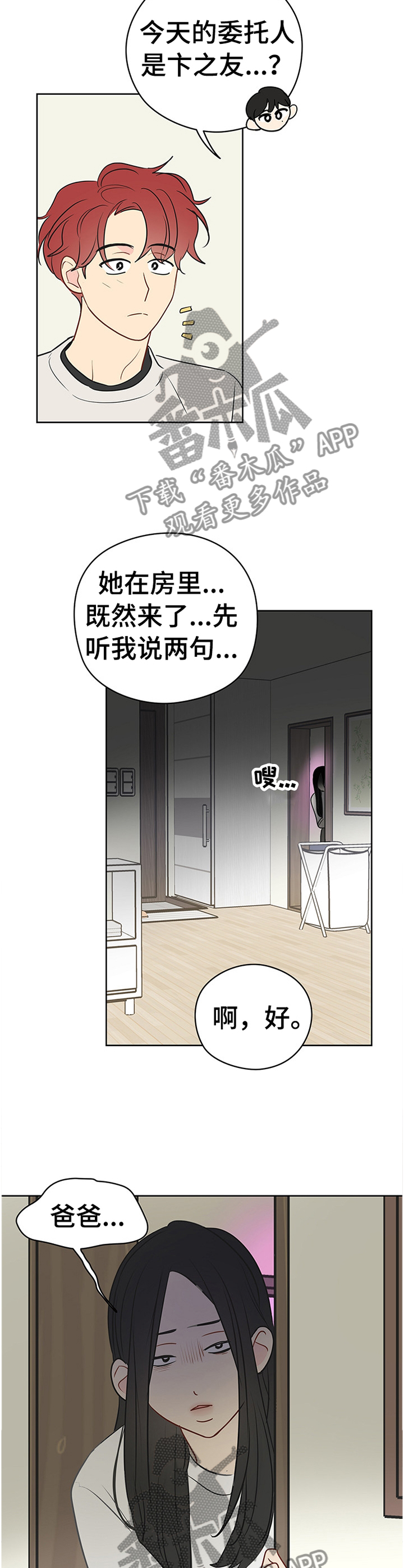奇怪的梦境漫画,第43章：和植物说话4图