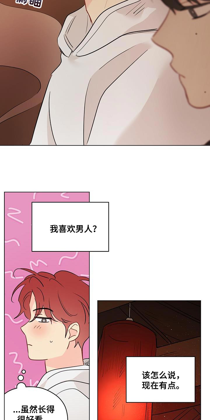 奇怪的梦境漫画,第125章：【第三季】交给时间去处理吧1图