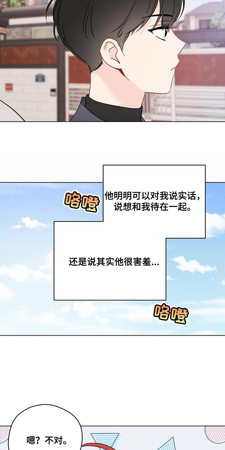 奇怪的梦境漫画,第126章：【第三季】明目张胆疏远1图