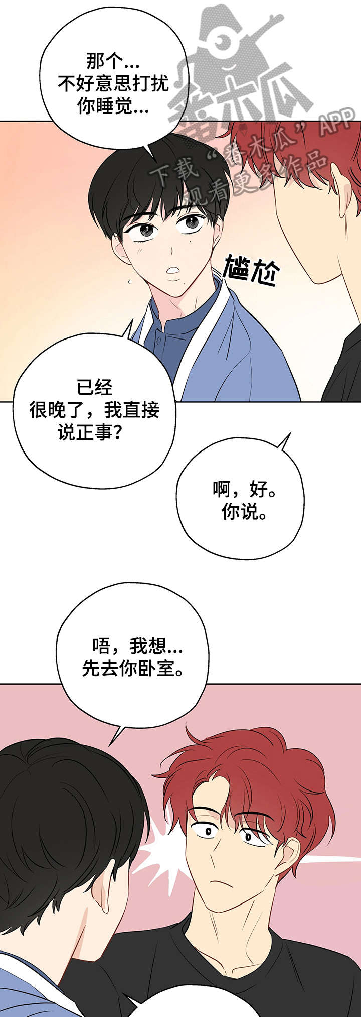 奇怪的梦境漫画,第15章：搞清楚5图