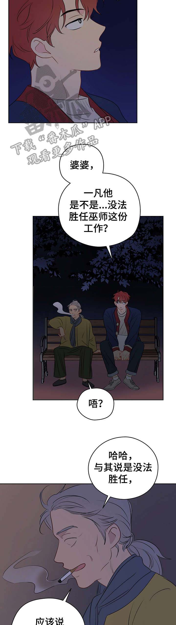 奇怪的梦境漫画,第23章：老巫师5图