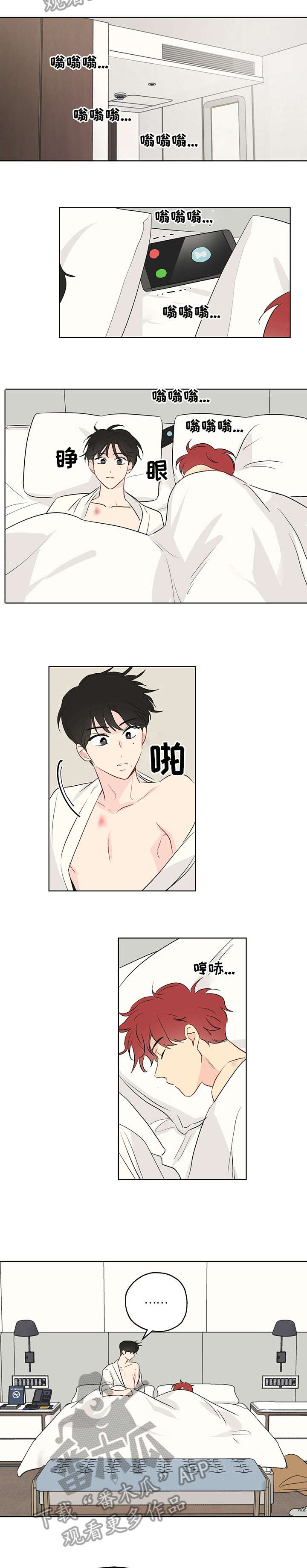 奇怪的梦境漫画,第10章：尴尬3图