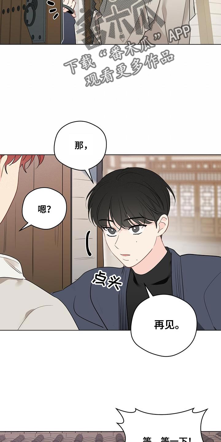 奇怪的梦境漫画,第126章：【第三季】明目张胆疏远3图
