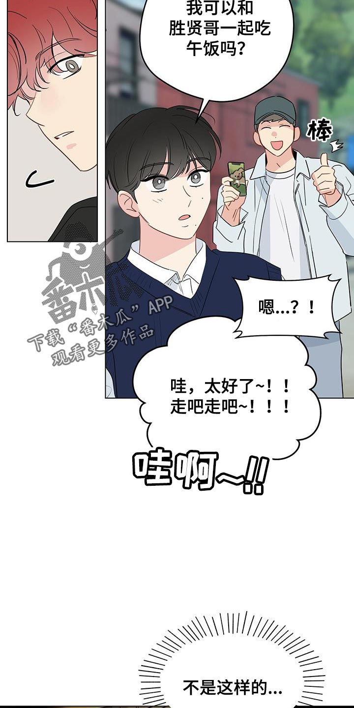 奇怪的梦境漫画,第136章：【第三季】融入大家1图